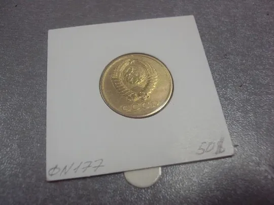 монета ссср 3 копейки 1978 федорин № 177 №5256 Продаж
