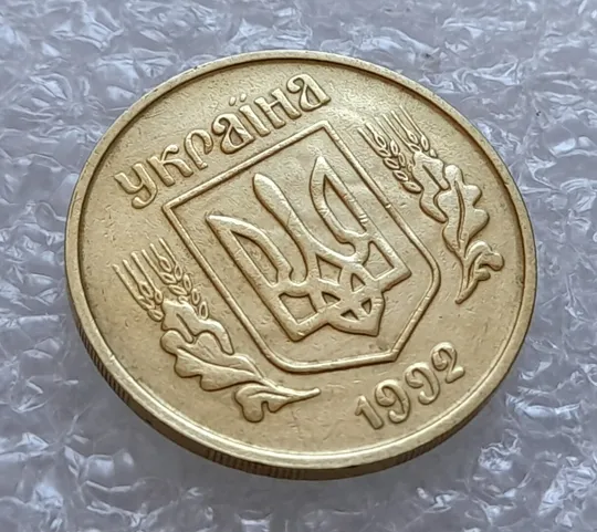 Купити (4327) 25 копійок 1992 3БАм тріщина на реверсі + "привид" на аверсі (25 копеек 1992 3БАм брак)