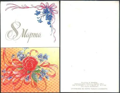 фото, 1985 - 8 Марта