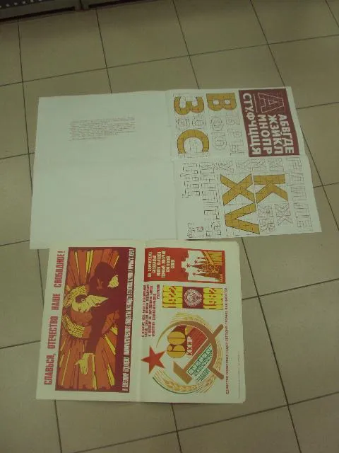 комплект плакатов ссср 60 лет бельтюков москва 1982  №9979 Недорого