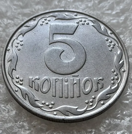 (6343) 5 копійок 1992 різновид розколів на "5" номіналу, брак "підошва" (5 копеек 1992) Ціна