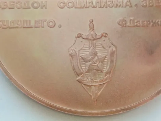 Настольная медаль с изображением Феликса Дзержинского, в честь 70 я  ВЧК - КГБ СССР Інтернет-аукціон