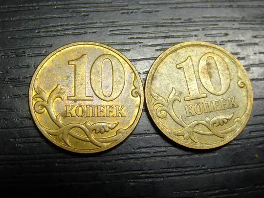 Купити 10 копійок Росія 2007 (два різновиди)