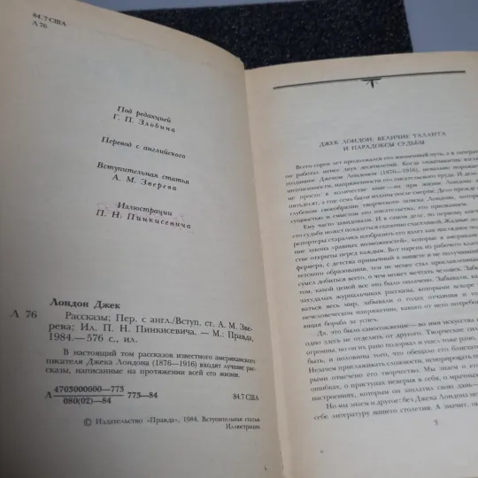 Книга Джек Лондон Оповідання. 1984 Де купити