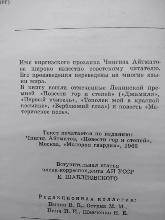 Чингиз Айтматов. Первый учитель. Продаж