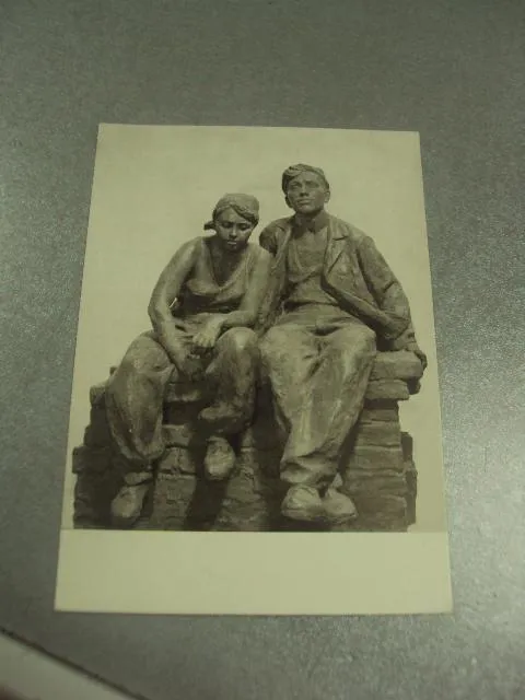 открытка николаев романтики 1959 №13749 Ціна