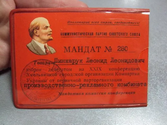 Купити документ мандат 29 партийной конференции хмельницкой городской организации кпсс ссср №2897