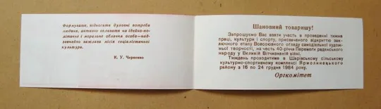 Купити ПРИГЛАШЕНИЕ - ЗАПРОШЕННЯ = Всесоюзний огляд художньої творчості = 1984 р. = тираж 1 тис.