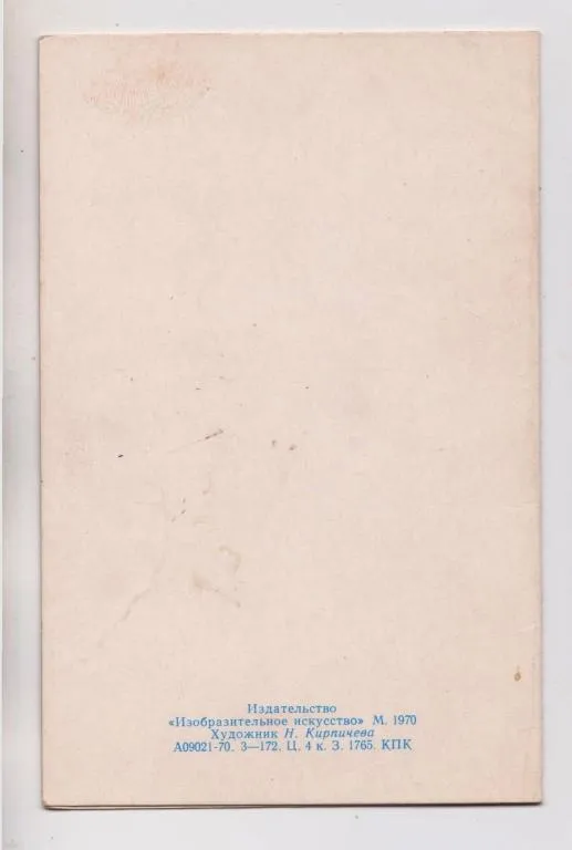Купити 8 БЕРЕЗНЯ - 8 МАРТА = 1970 р. = КИРПИЧЕВА = подвійна чиста  ==