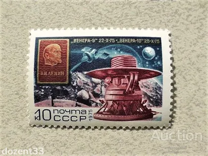 фото, Поштова марка СССР " Космос " 1975 рік