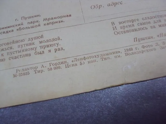 открытка пушкин екатериненский парк беседка большой каприз зиверт 1949 №4461 Характеристики
