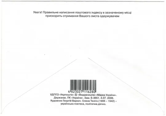 Купити Олена Теліга. ОМ. Україна, 2006 рік