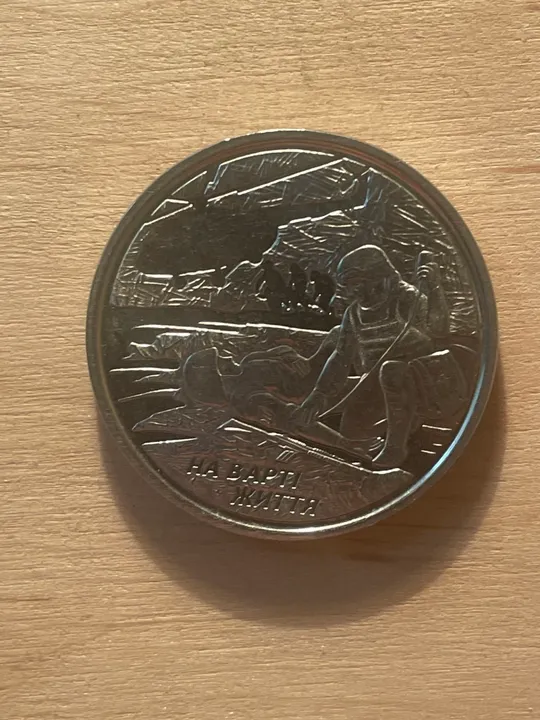 Монета 10 грн 2019 «На варті життя» (НБУ) — присвячену військовим медикам. Ціна