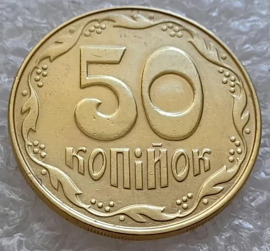 (4767) 50 копійок 2013 брак "ПІДКОВА" у 6 гроні (50 копеек 2013 подкова) Ціна