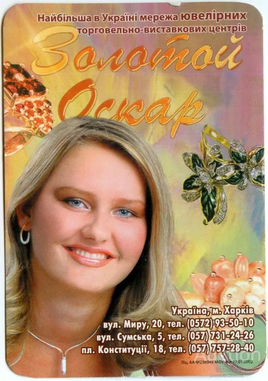 Календарик карманный рекламный Золотой Оскар 2005 Ціна