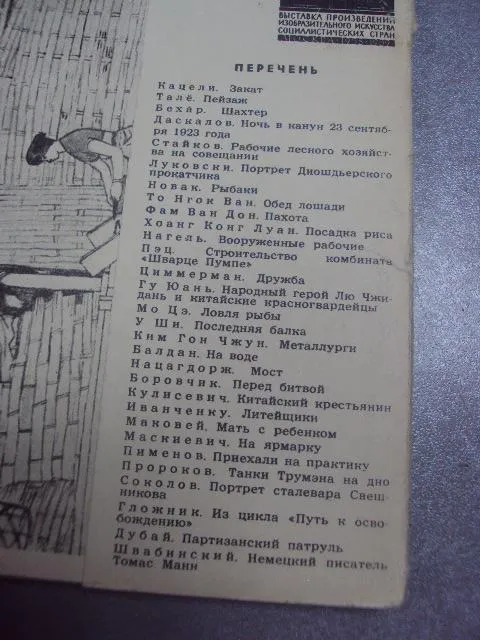 набор открыток графика социалистических стран 1959 29 шт  №1670 Недорого
