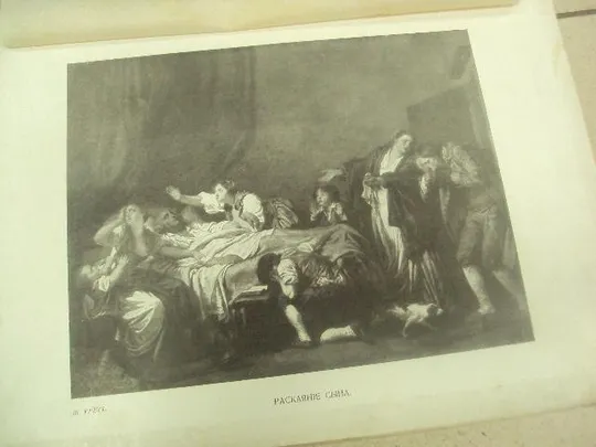 литография грез раскаяние сына №8341 З аукціону