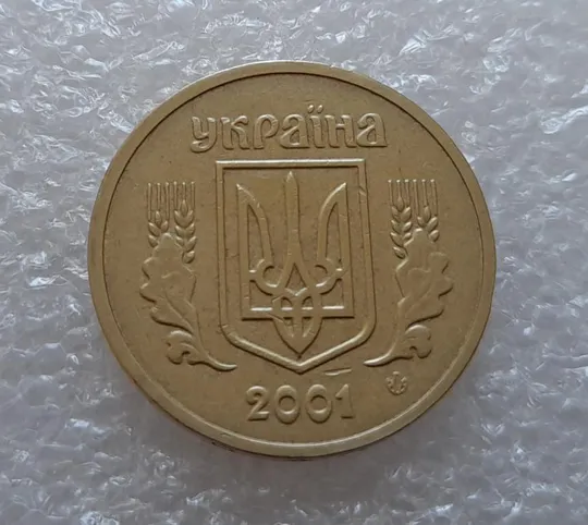 (3684) 1 гривня 2001 1АД3 брак "око змії" на гурті (2 тип), викрошка (1 гривна 2001) Інтернет-аукціон