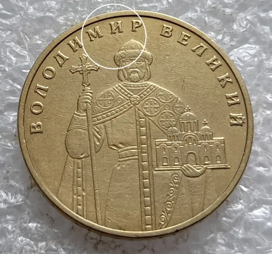 (5157) 1 гривня 2004 розшарування металу (расслоение) на реверсі (1 гривна 2004 брак) Ціна