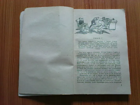 Джером К.Джером.Троє в одному човні. Продаж
