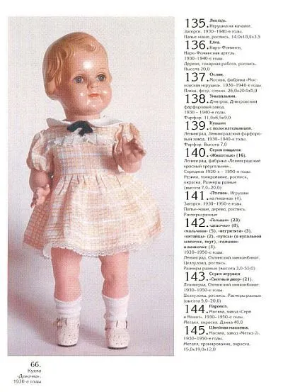 Советская игрушка 1920-50-х гг. из коллекции С.Романова - *.pdf Продаж