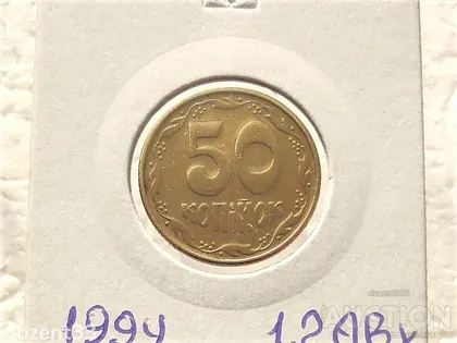 фото, 50 копійок 1994 рік Україна 1.2АВк " Рідкісний Різновид Монети " (21)