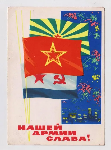 фото, НАШЕЙ АРМИИ СЛАВА = 1964 г. = ГРУДИНИН = п/п #