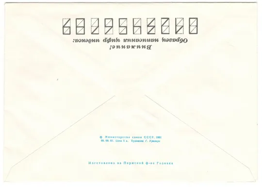 Купити Один из первых русских летчиков М.Н. Ефимов. ХМК. 1981 рік. СРСР