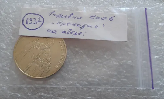 (6932) 1 гривня 2006 "крокодил" на аверсі (різновид браку) (1 гривна 2006 брак) Характеристики