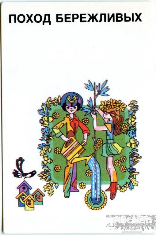 Календарик карманный Поход Бережливых 1989 #2 Ціна