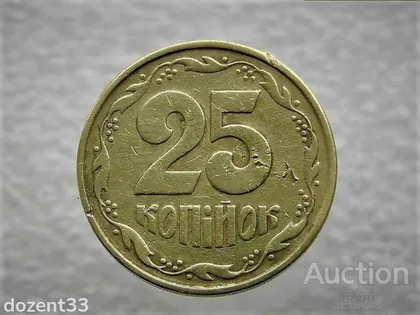 фото, 25 копійок 1992 рік Україна 2БАм " Брак, Здвоєння Нижніх Листків Третього Колоса " (957)