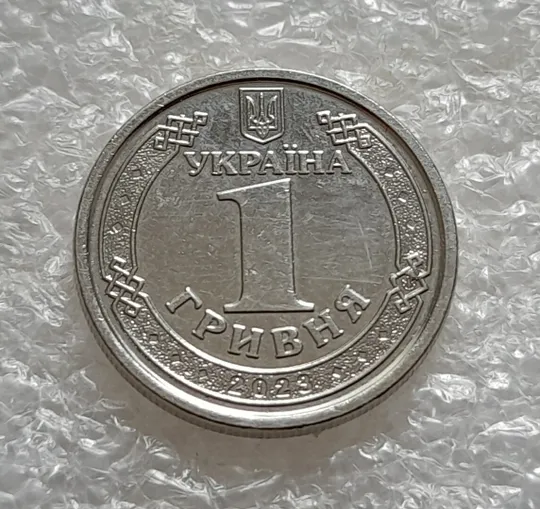 (5199) 1 гривня 2023 гарна викрошка в знаку монетного двору, інші викрошки на аверсі (1 гривна 2023 брак) З аукціону