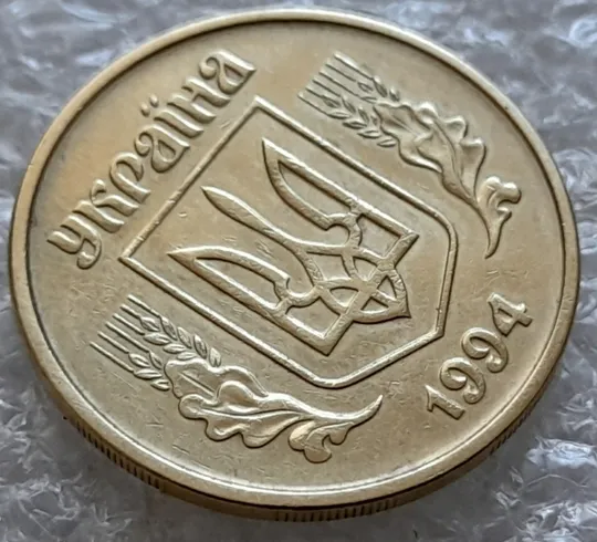 (6002) 25 копійок 1994 1БВм розколи на лівому нижньому листі на аверсі (25 копеек 1994 1БВм брак) З аукціону