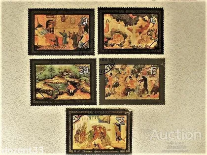 фото, Серія поштових марок СССР " Історія Казок " 1982 рік