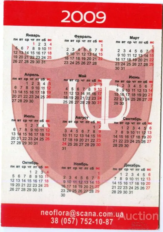Купити Календарик карманный Рекламный Альгофлор 2009