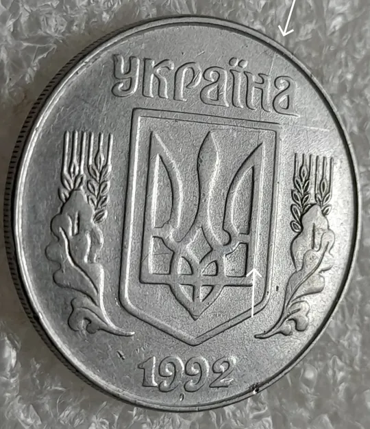 (1026) 5 копійок 1992 тріщина заготовки на аверсі (розкол металу) (5 копеек 1992 брак) Ціна