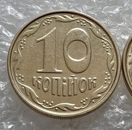 Купити (7090) 10 копійок 2004 2ИБм: звичайна + з круговим виробітком штампа (10 копеек 2004 брак)