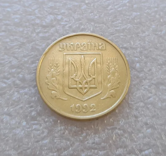 (2673) 50 копійок 1992 1БАм поворот (порушення соосності) + брак привид (призрак) (50 копеек 1992 1БАм брак) Продаж