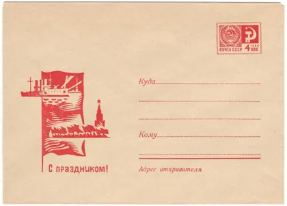 фото, С праздником! ХМК. 1968 рік. СРСР