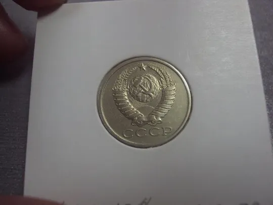 Купити монета ссср 15 копеек 1981 федорин №151 разновид №5184