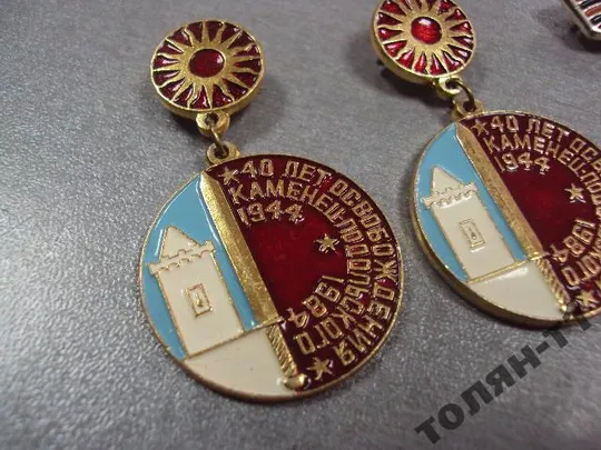 Купити знак 40 лет освобождения каменец-подольский 1944-1984 лот 5 шт №10737
