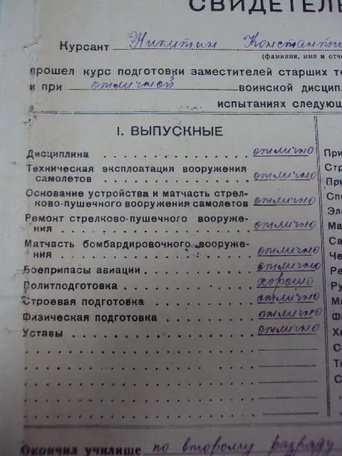 свидетельство авиационно-техническое училище 1944г Продаж