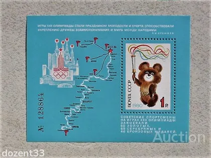 фото, Поштовий блок СССР " Спорт " 1980 рік