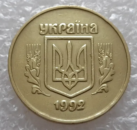 (413) 50 копійок 1992 2.2ААм розколи на реверсі: в 1, біля 3 та 8 грона (50копеек1992 2.2ААм брак) Продаж