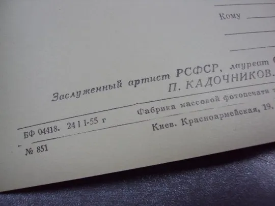 открытка киноактер лауреат сталинской премии кадочников 1955 фото бакмана №2410 Де купити