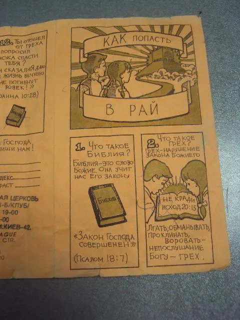 буклет как попасть в рай для детей латвия №9513 Де купити