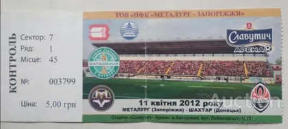 фото, футбол билет на матч  Металлург Запорожье - Шахтер Донецк кубок Украины 11.04.2012