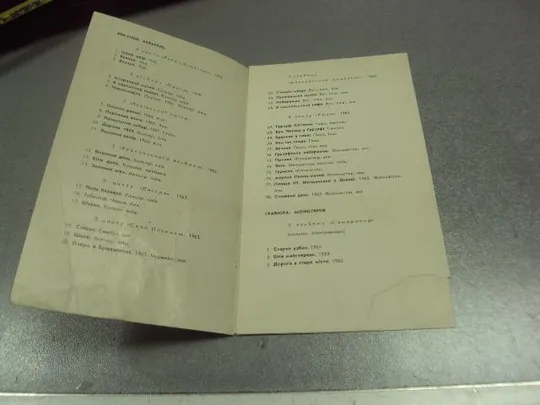 Купити буклет каталог выставки графика бубнова 1965 львов №9378