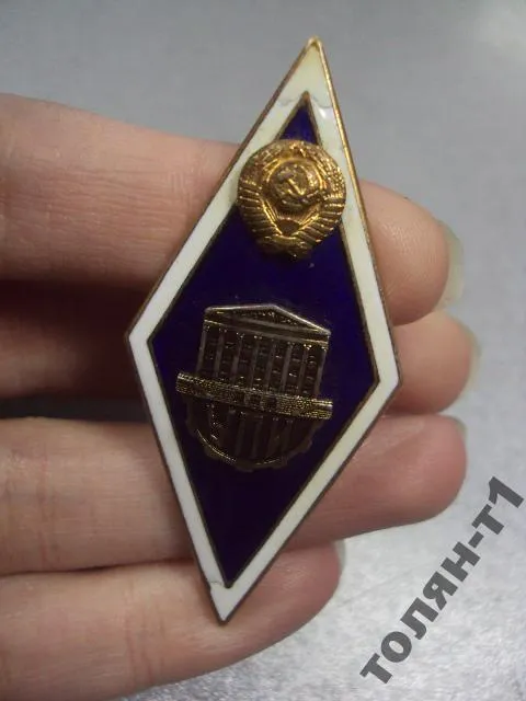 Купити ромб упи  уральский политехнический институт им. С. М. Кирова №10173