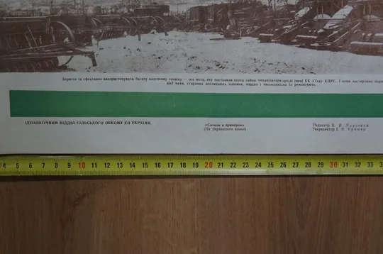 плакат словом и примером хмельницкий 1963 №15443 Продаж